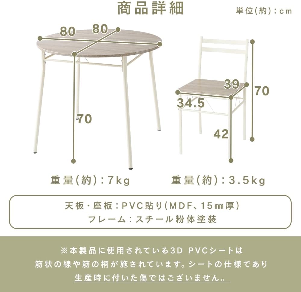 Iris Plaza AS-V80R(NA) 3-Piece Dining Set, 80 Rounds, Natural