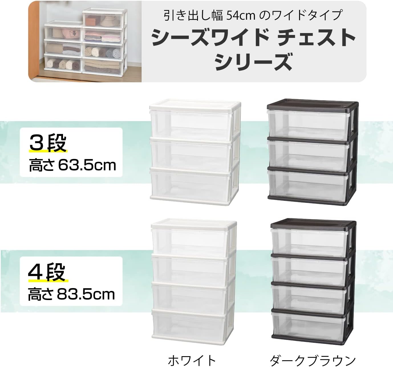 JEJ SIIS UNIT SEASS UNIT (WIDE) Storage Case Chest