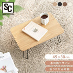 Iris Plaza Folding Low Table, 1.8 x 1.2 inches (45 x 30 cm)