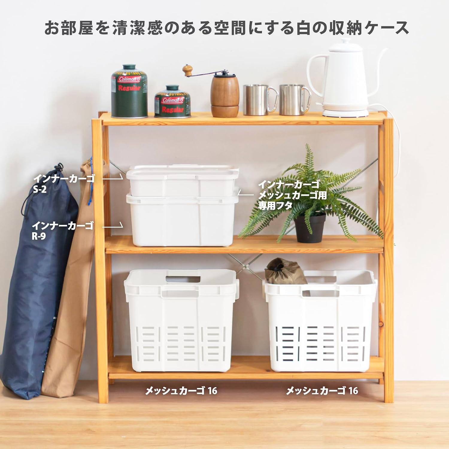 リス RISU GHON254 Trunk Cargo Mesh Cargo 16 White 16L Made in Japan Small Storage Camping Plastic Stylish Picnic Divider