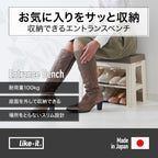 Like-IT Shoe Storage, Entrance Bench, Approx. Width 17.9 x Depth 10.6 x Height 14.0 inches (45.5 x 27 x 35.5 cm), Ivory Made in Japan