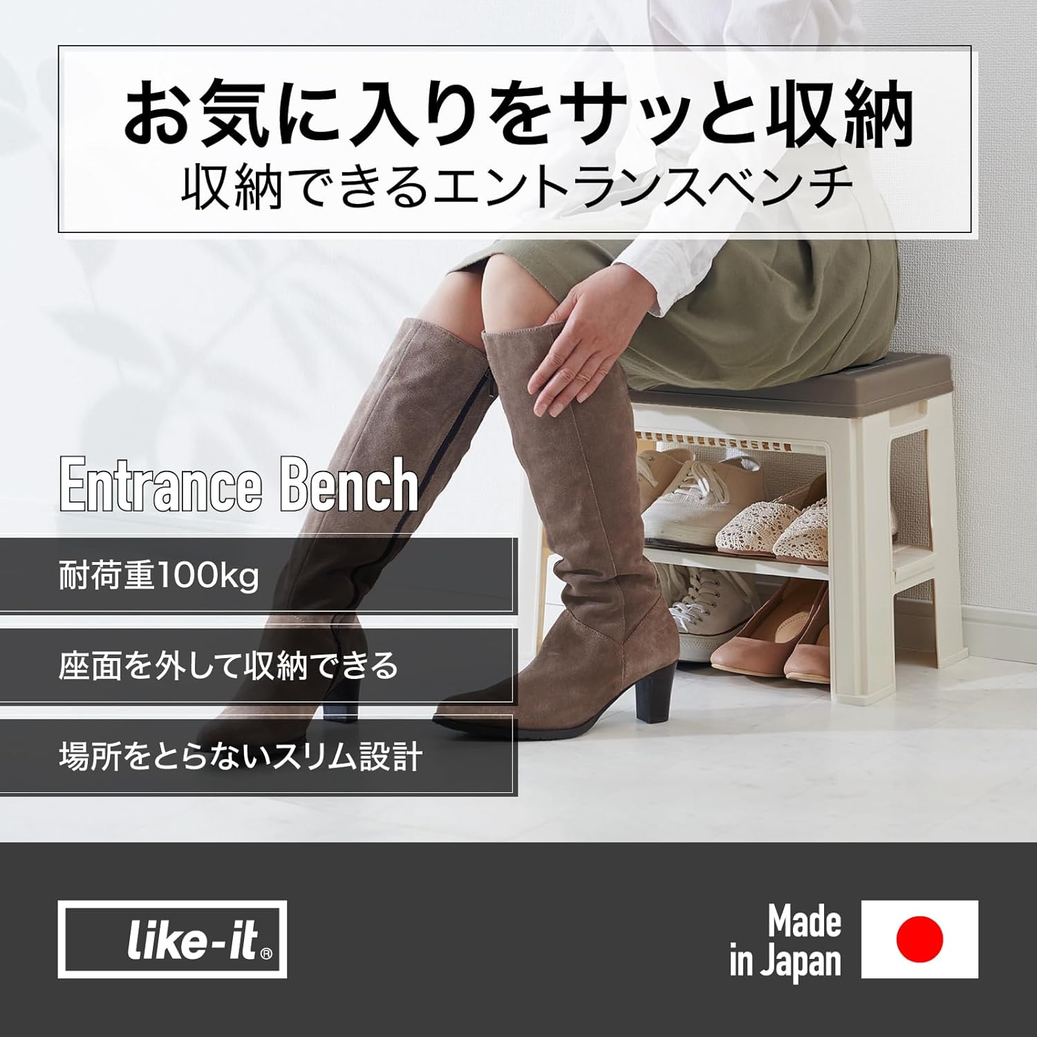 Like-IT Shoe Storage, Entrance Bench, Approx. Width 17.9 x Depth 10.6 x Height 14.0 inches (45.5 x 27 x 35.5 cm), Ivory Made in Japan